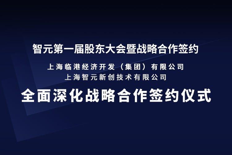 临港集团与梁萝机器人签署全面深化战略合作协议：推动人形机器人产业生态、应用场景与...